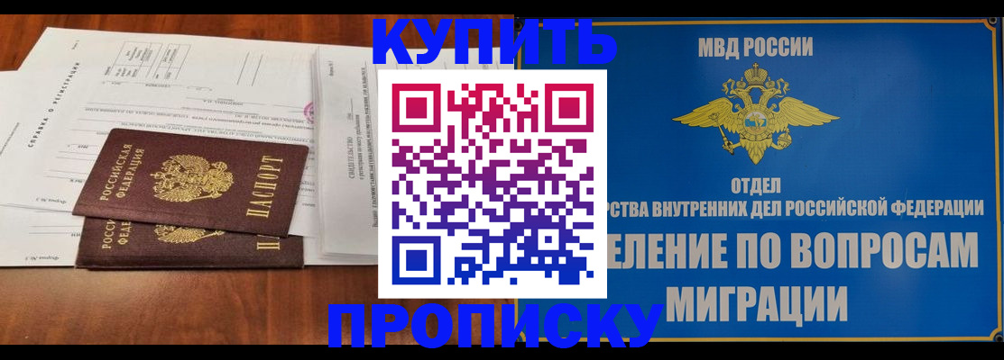 прописка в квартире в Калачинске